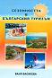 Сезонността в българския туризъм - Ваня Василева -